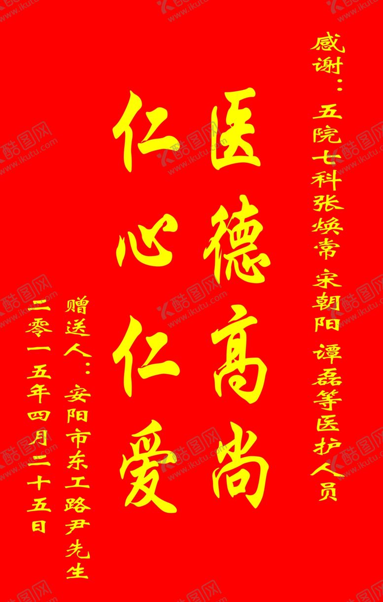编号：76334610102226166855【酷图网】源文件下载-锦旗模板
