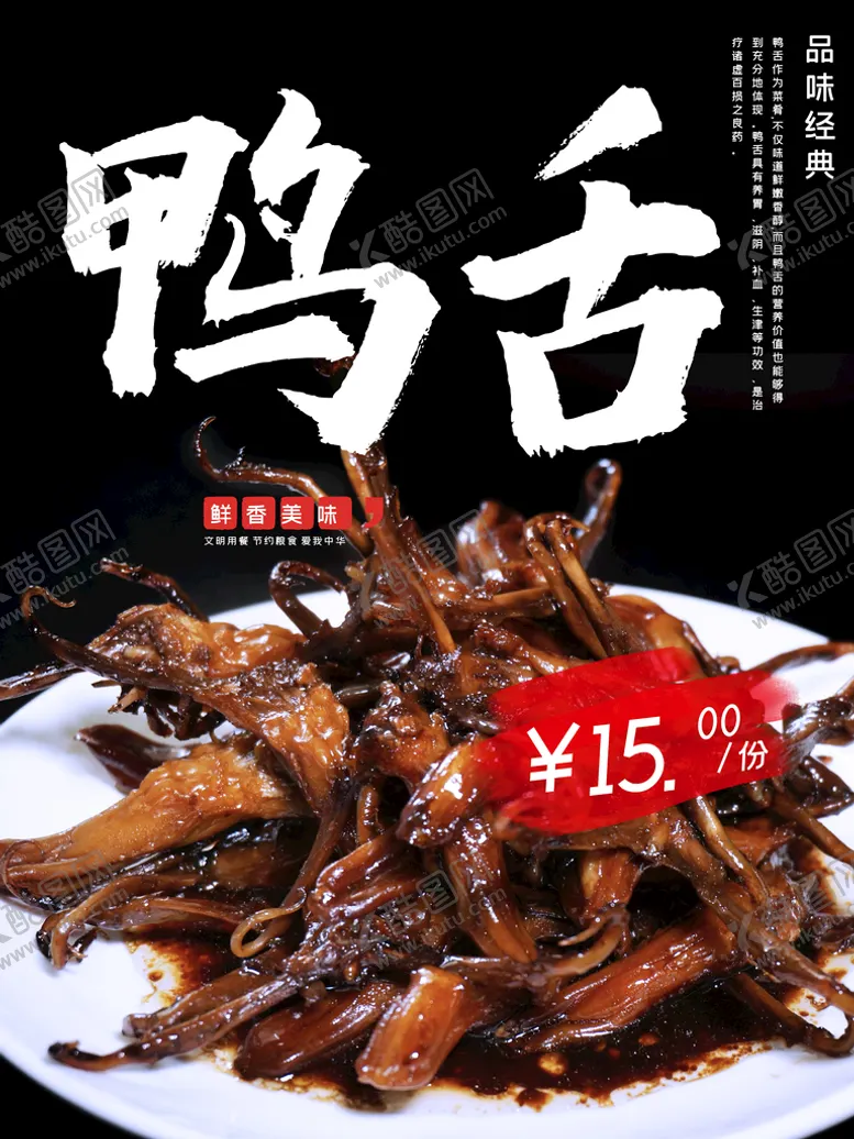 编号：10489509151434051732【酷图网】源文件下载-鸭舌