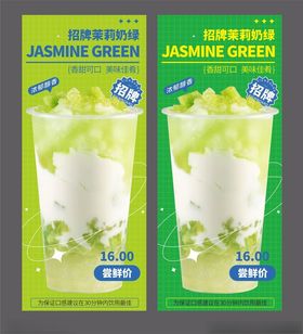 奶茶海报珍珠店店展架原味冷饮店