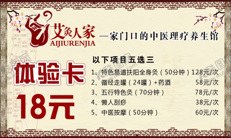 编号：75400206300258182002【酷图网】源文件下载-艾灸体验卡