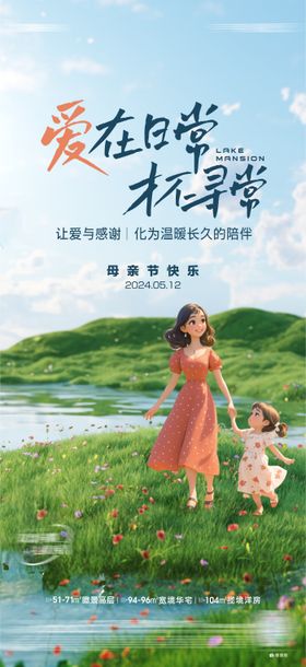 地产母亲节合成海报