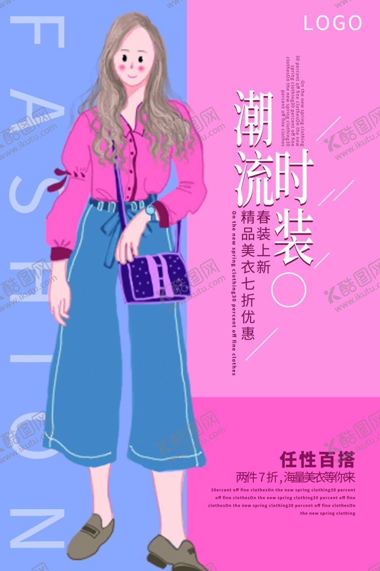编号：40335507012132218126【酷图网】源文件下载-春装上新