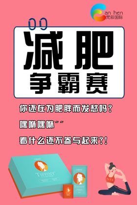 减肥活动宣传
