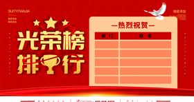 光荣榜排行