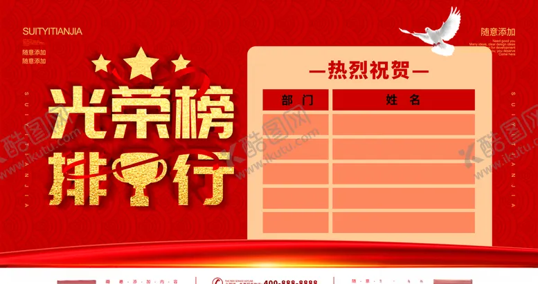 编号：54450906240240186207【酷图网】源文件下载-光荣榜排行