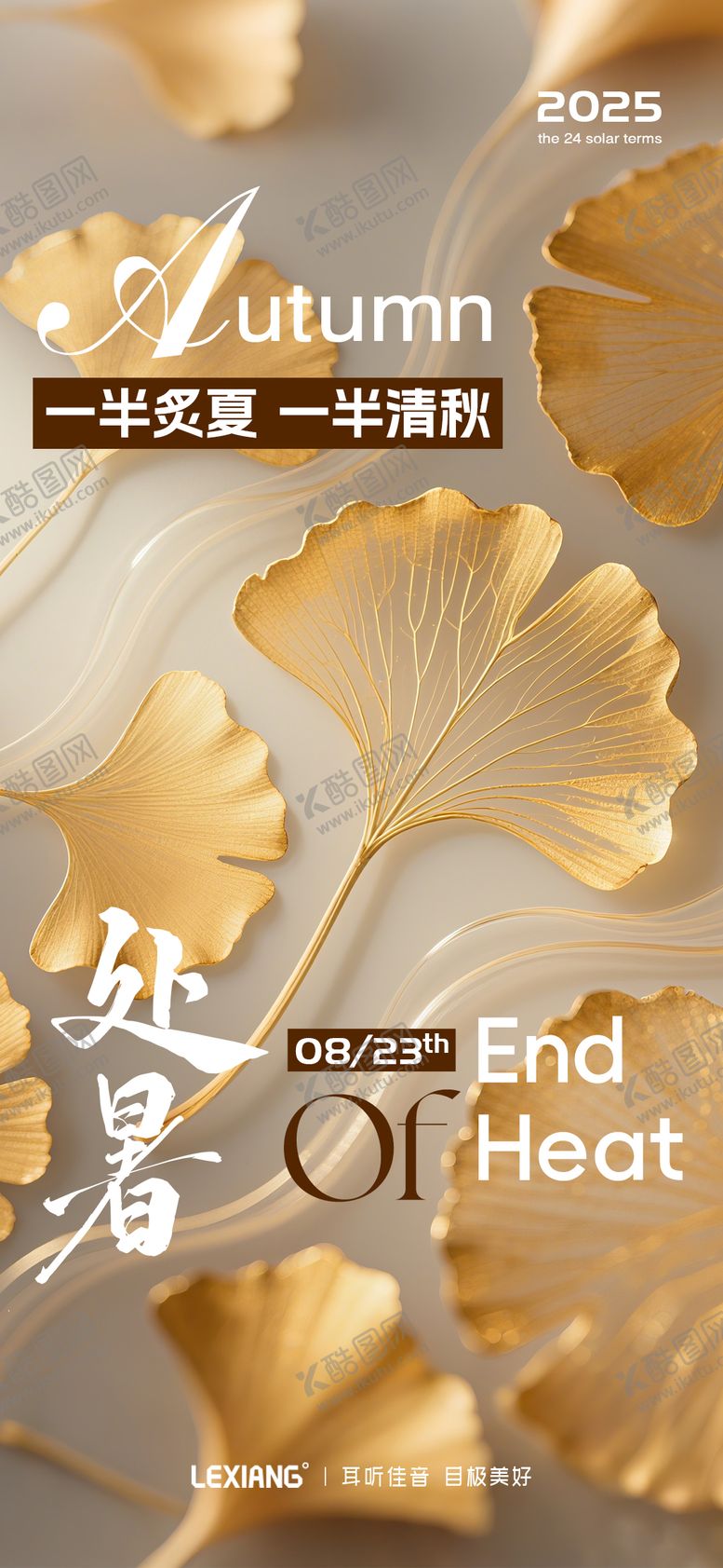 编号：18916110120504177957【酷图网】源文件下载-处暑节气海报