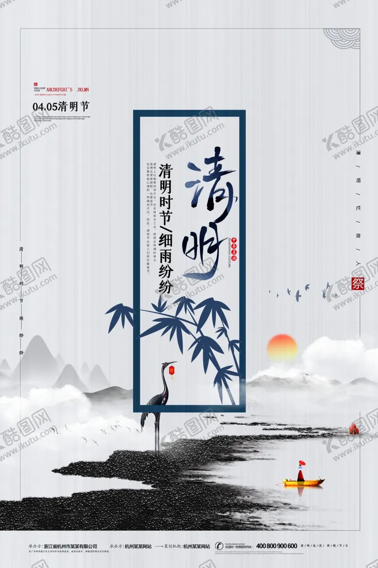 编号：48037903152327398437【酷图网】源文件下载-清明节海报