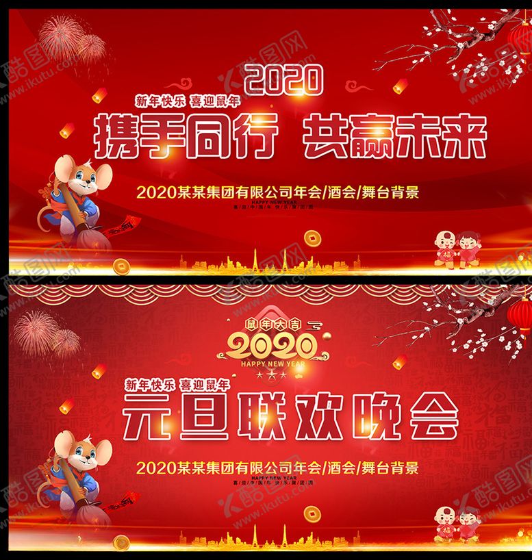 编号：44798909192130598360【酷图网】源文件下载-元旦联欢晚会图片