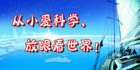 科普室