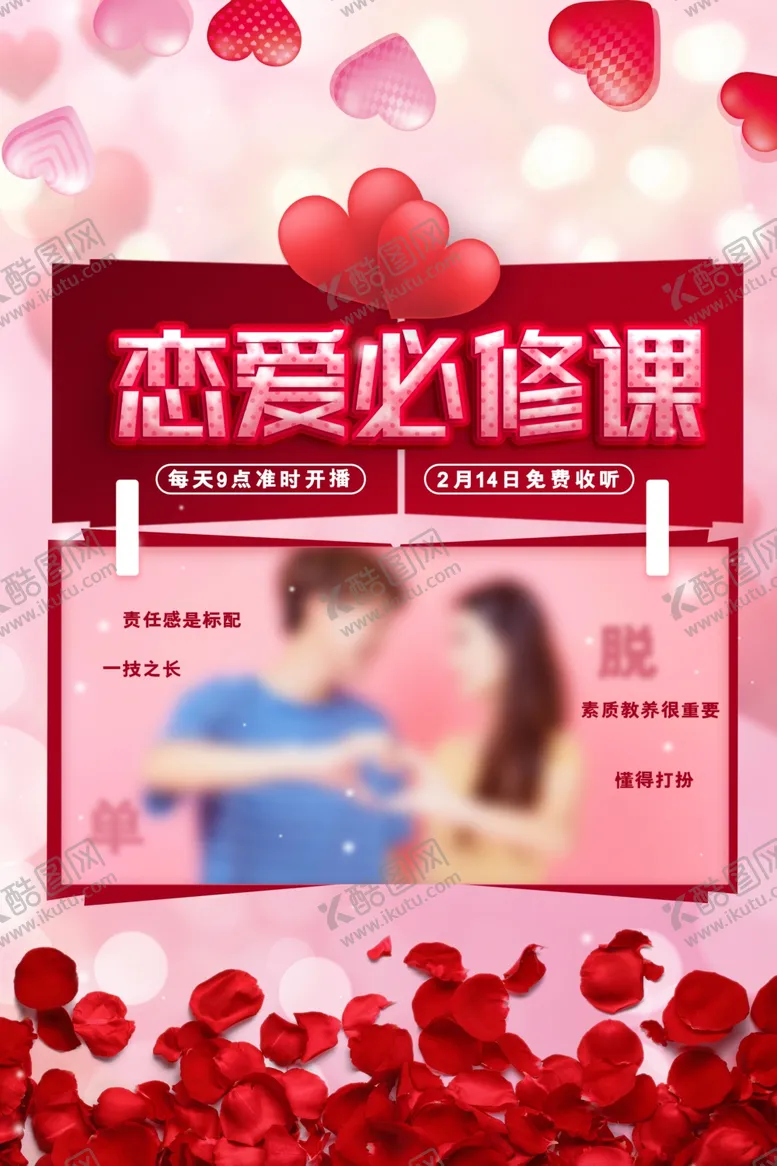 编号：30589104071020442933【酷图网】源文件下载-情人节
