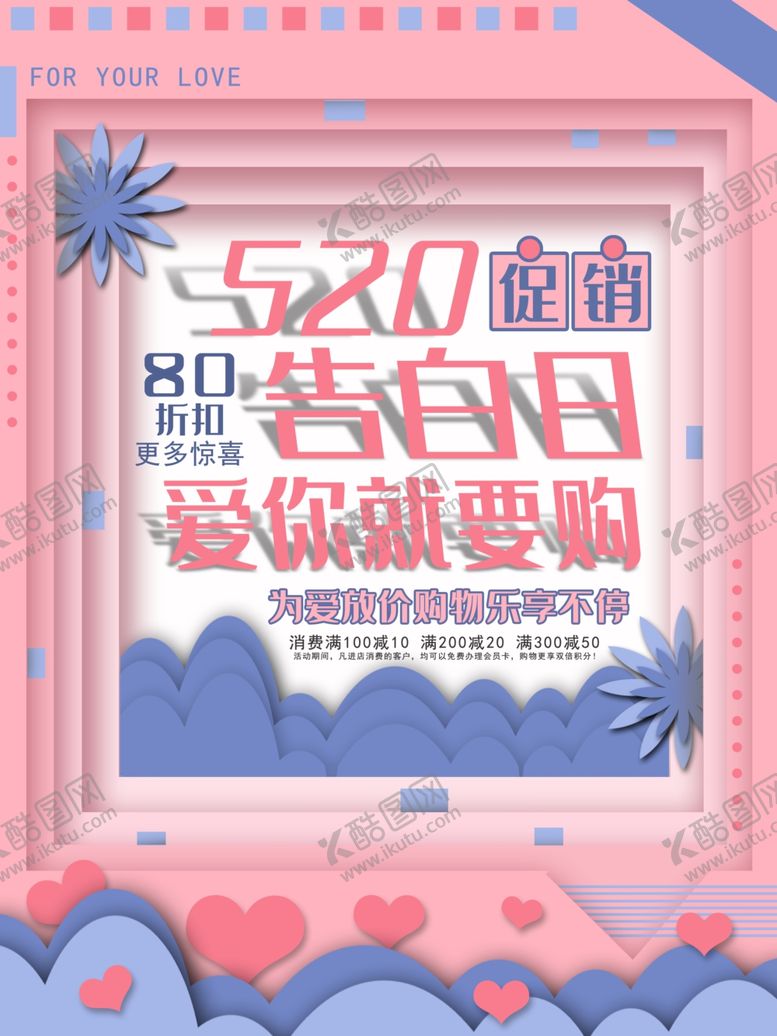 编号：86631710120038031683【酷图网】源文件下载-520促销