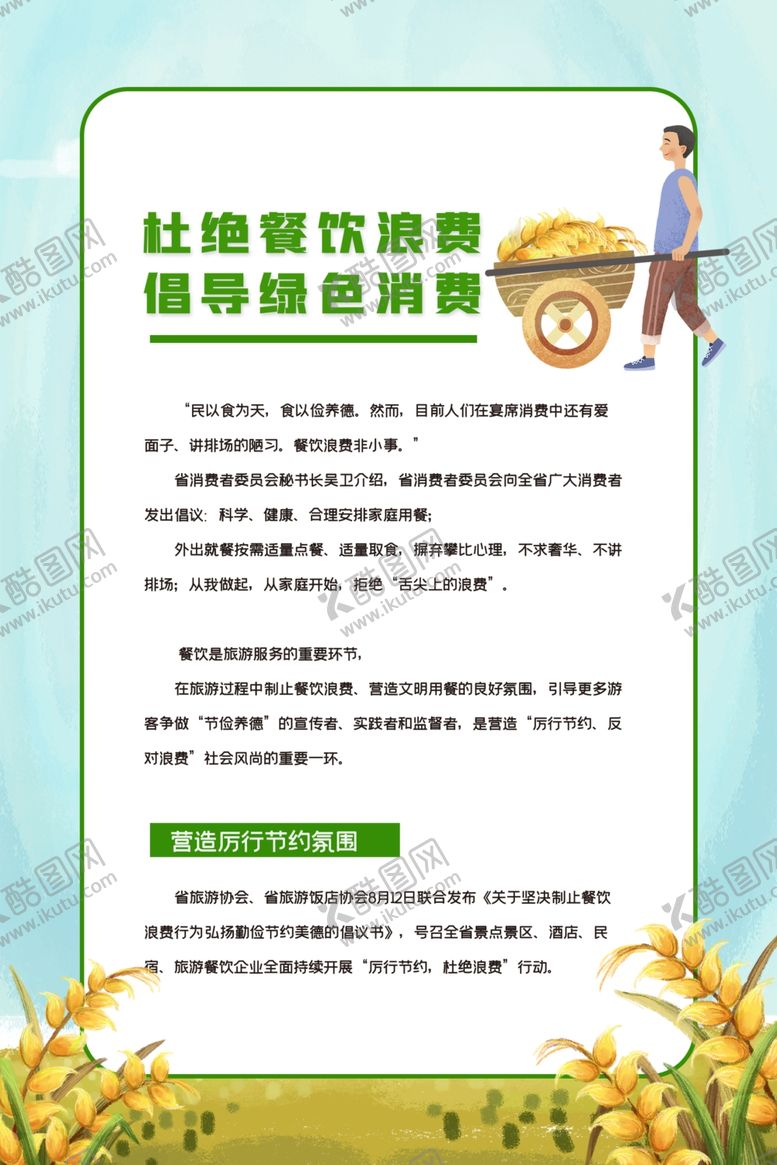 编号：11608909271935161173【酷图网】源文件下载-光盘行动