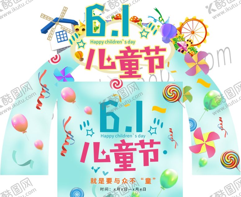 编号：68797510030222463001【酷图网】源文件下载-六一海报