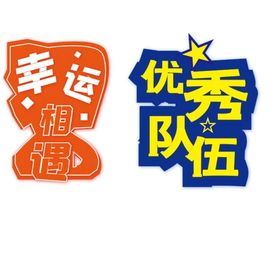 编号：16087909240432233862【酷图网】源文件下载-毕业手牌