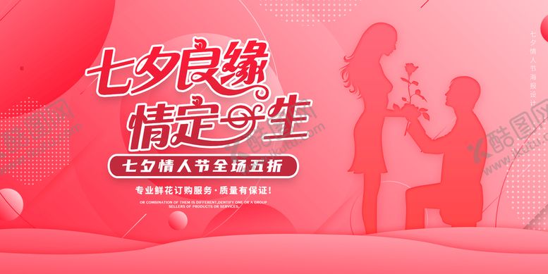 编号：58403109171645056987【酷图网】源文件下载-七夕