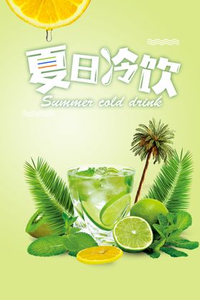 夏日冷饮