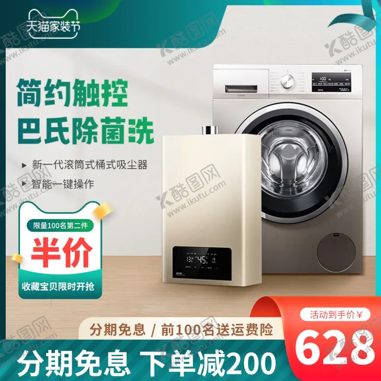 编号：35620901250544485654【酷图网】源文件下载-洗衣机主图