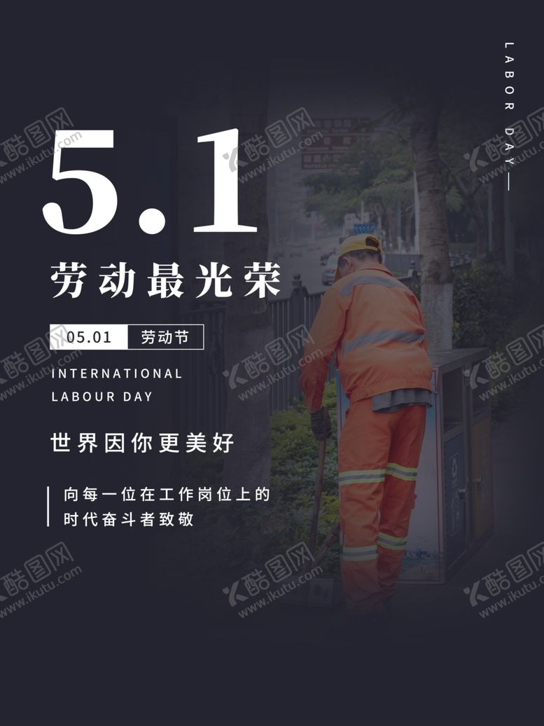 编号：41702201210302195605【酷图网】源文件下载-五一劳动节51展板