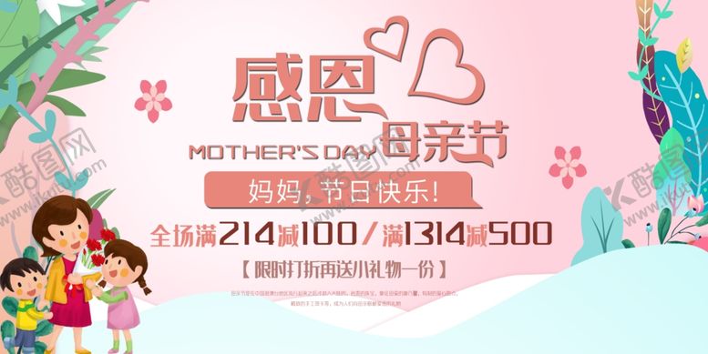 编号：72817210280705201272【酷图网】源文件下载-母亲节特惠