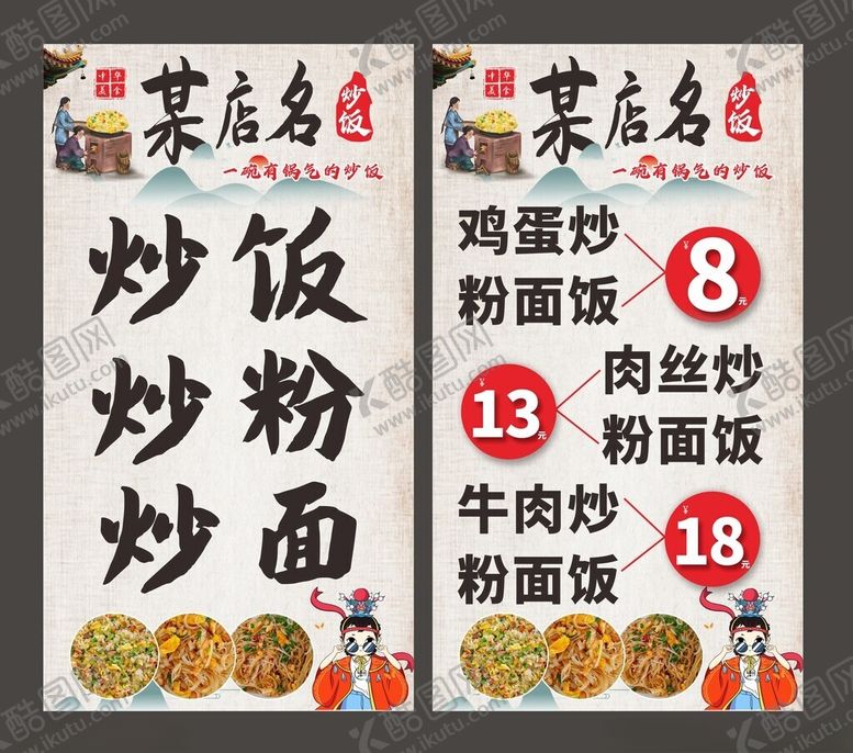 编号：43453201170918068079【酷图网】源文件下载-炒饭海报
