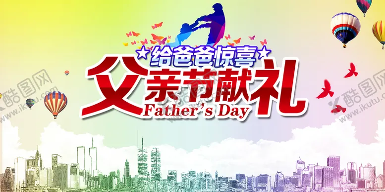 编号：56109309281938046140【酷图网】源文件下载-感恩父亲节