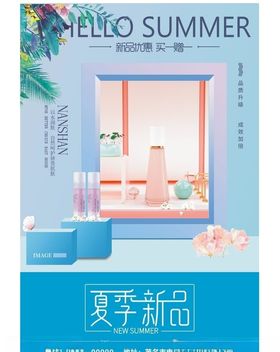 美妆海报彩妆DM单美容广告
