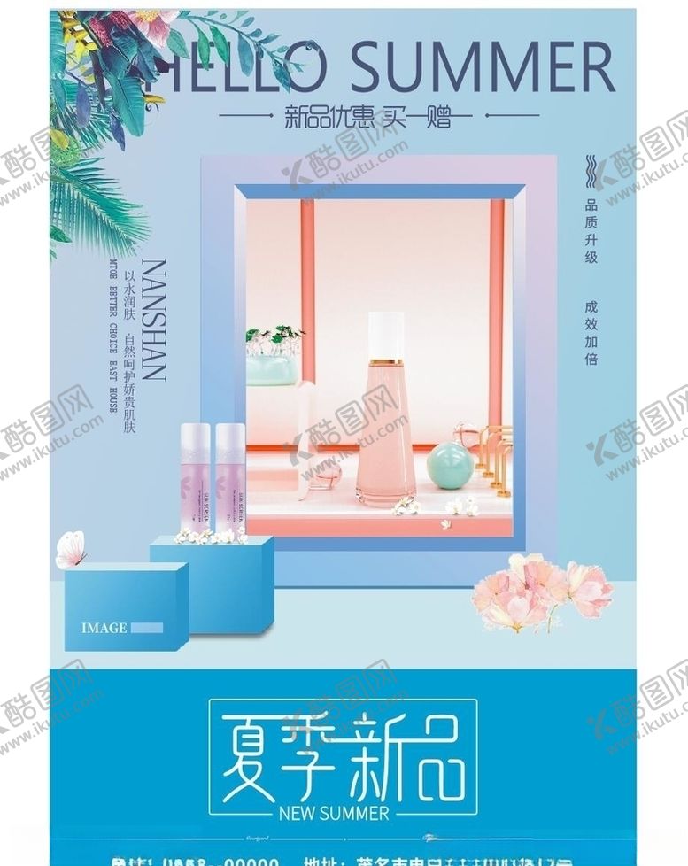 编号：20520110202221091438【酷图网】源文件下载-彩妆DM单