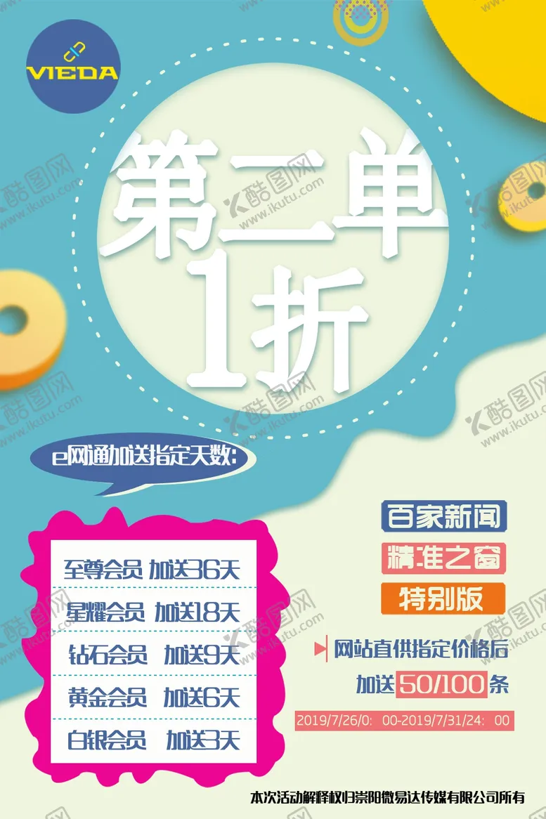编号：70983107071556559629【酷图网】源文件下载-活动促销