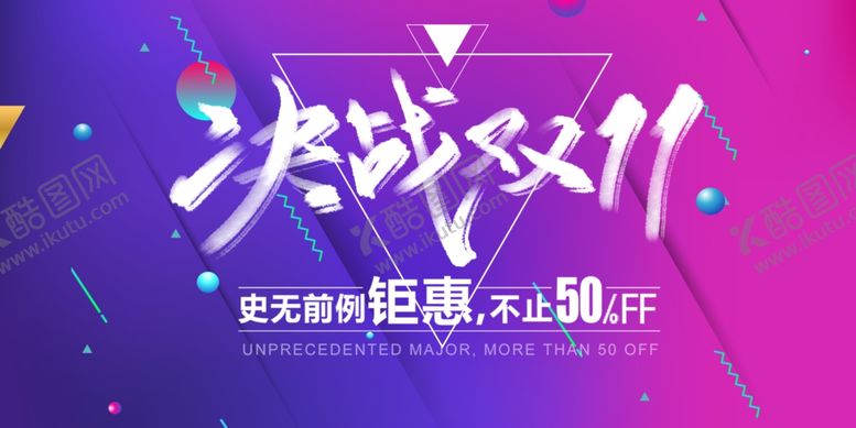 编号：40440209260214575546【酷图网】源文件下载-双11