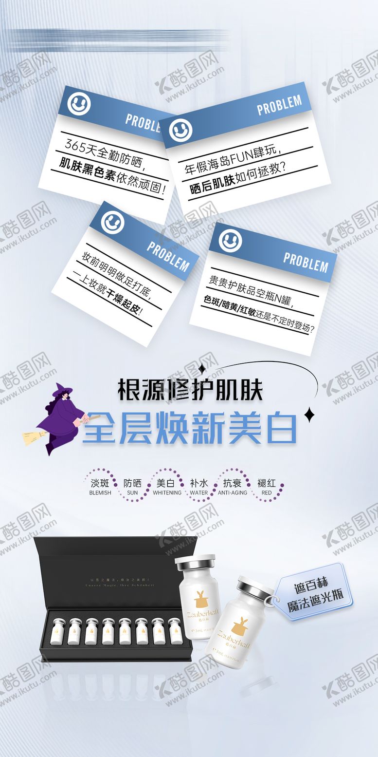 编号：63661607081455437627【酷图网】源文件下载-遮百赫魔法瓶介绍海报