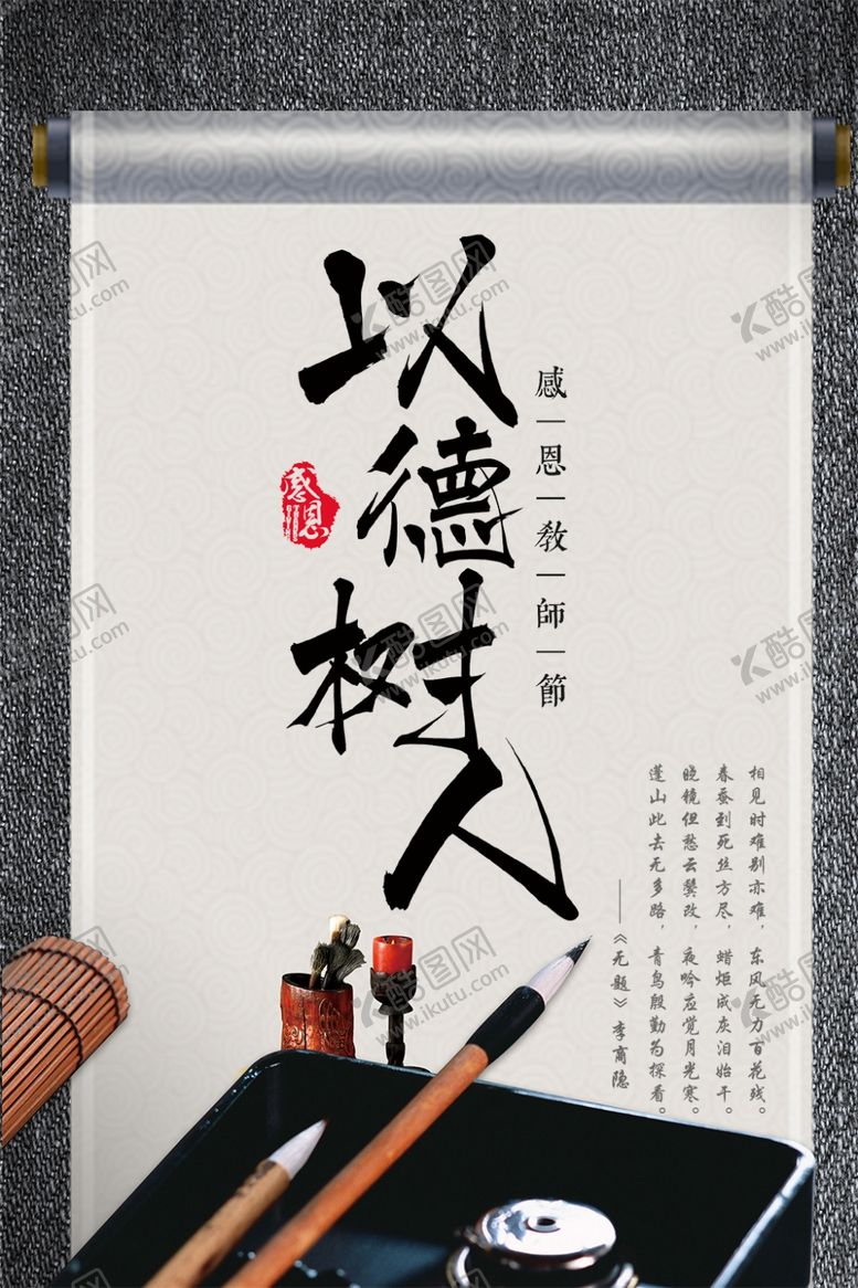 编号：77140607030347192406【酷图网】源文件下载-教师节