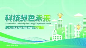 新能源科技领航生活主视觉kv