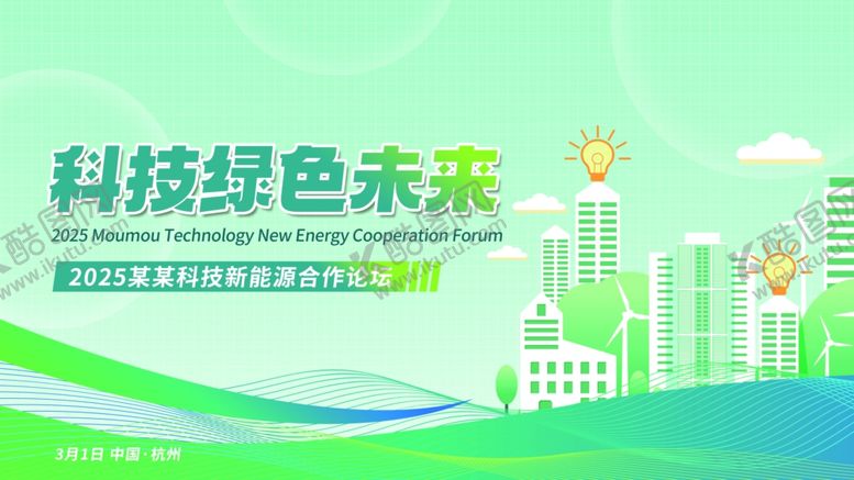 编号：79611610202313173834【酷图网】源文件下载-新能源科技领航生活主视觉kv