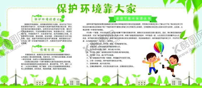 编号：38696010170411253726【酷图网】源文件下载-环境保护公益宣传海报素材