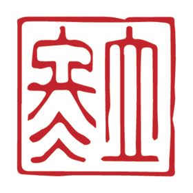 二十四节气印章