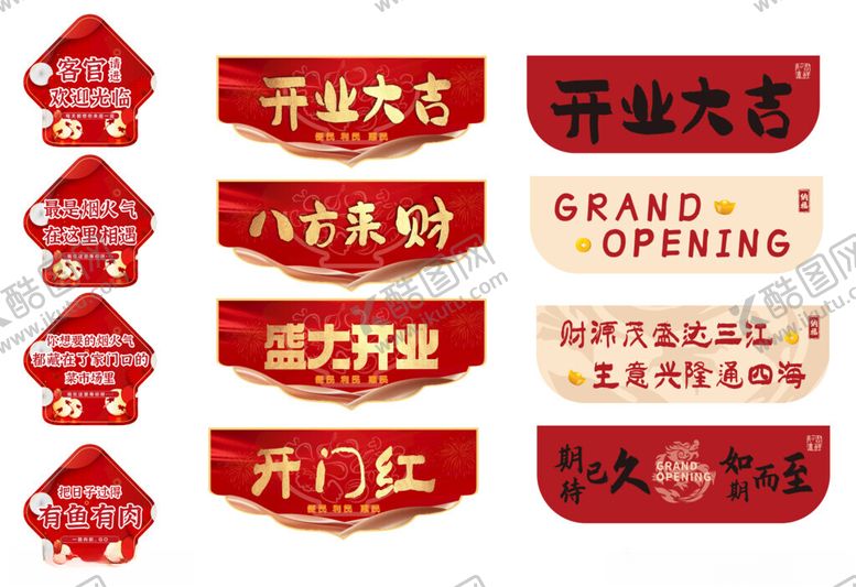 编号：73110310122009543023【酷图网】源文件下载-开业装饰挂牌