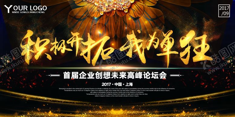 编号：94994109210212419725【酷图网】源文件下载-年会背景