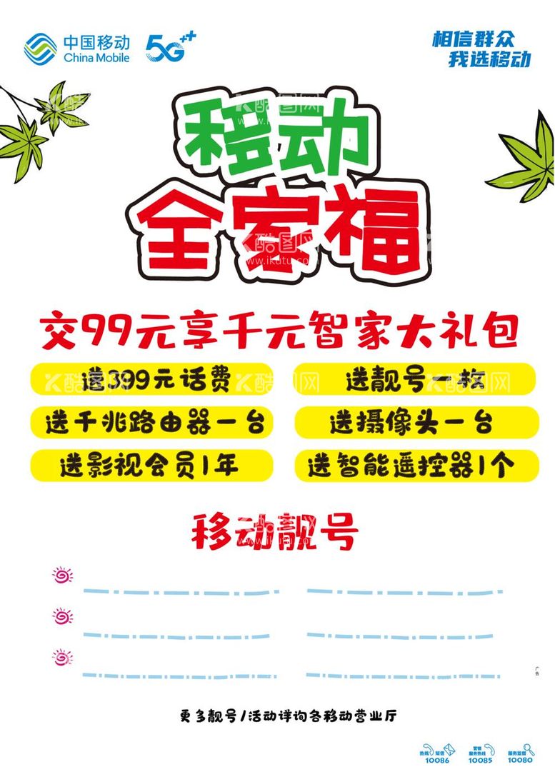 编号：71695311251520339330【酷图网】源文件下载-移动全家福手写海报