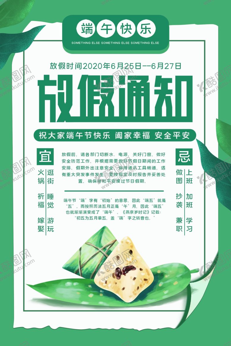 编号：15299406181255215600【酷图网】源文件下载-端午节