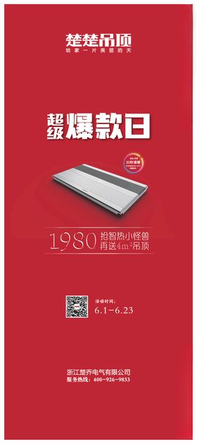 楚楚顶墙