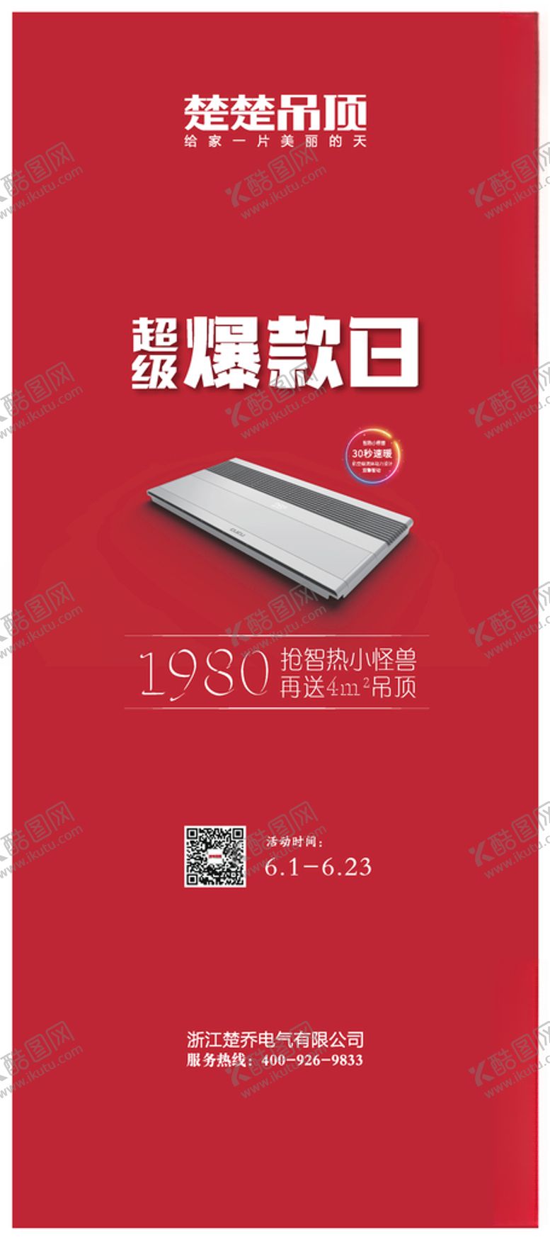 编号：59317506270612195869【酷图网】源文件下载-楚楚顶墙