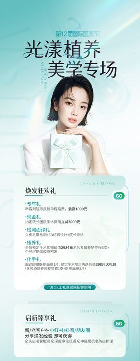医美植发青色系活动海报