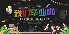 毕业季