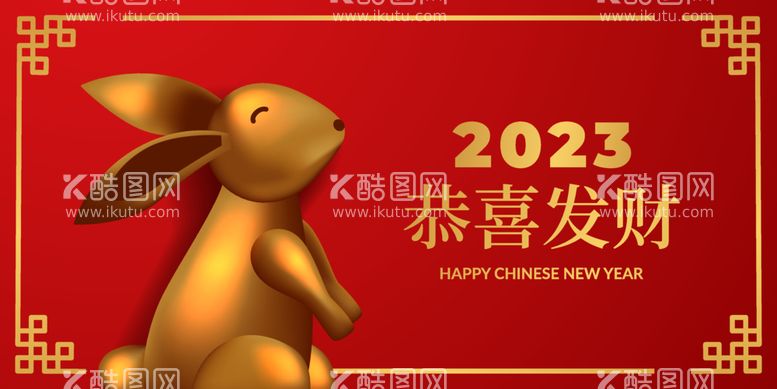 编号：44311012200516378595【酷图网】源文件下载-2023兔年喜庆节日