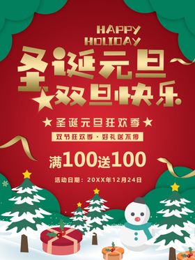 圣诞元旦双旦快乐2020