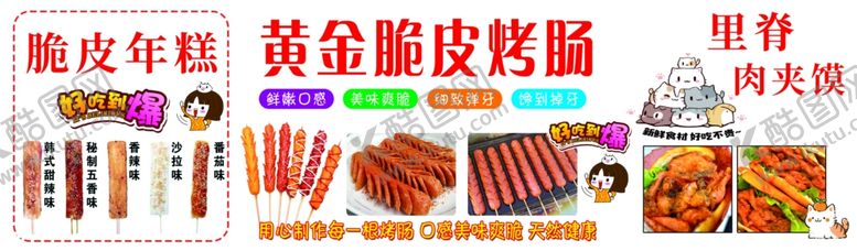 编号：85299505060030113034【酷图网】源文件下载-黄金脆皮烤肠