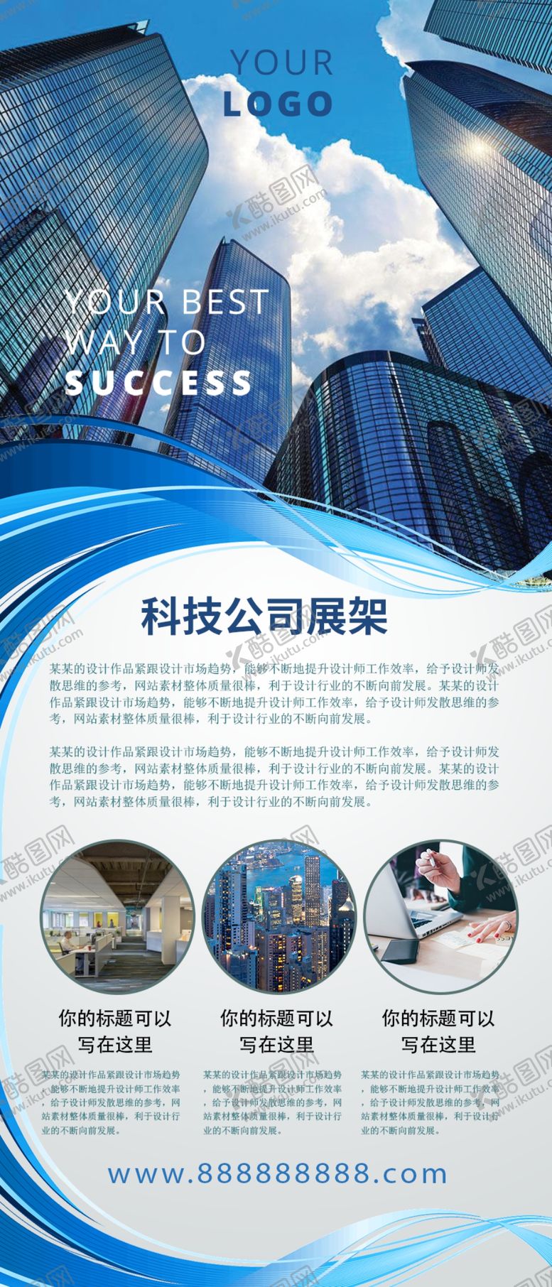 编号：25318007031922156337【酷图网】源文件下载-公司简介展架