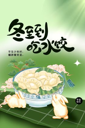冬至素材海报节气
