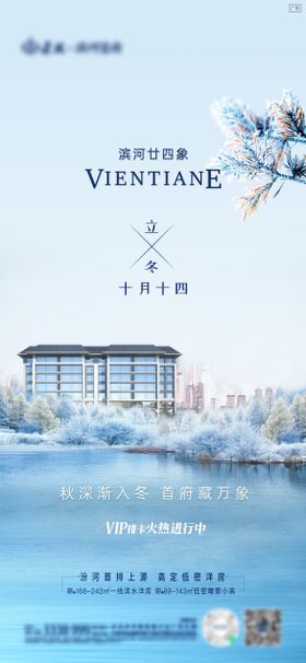二十四节气海报 立冬海报