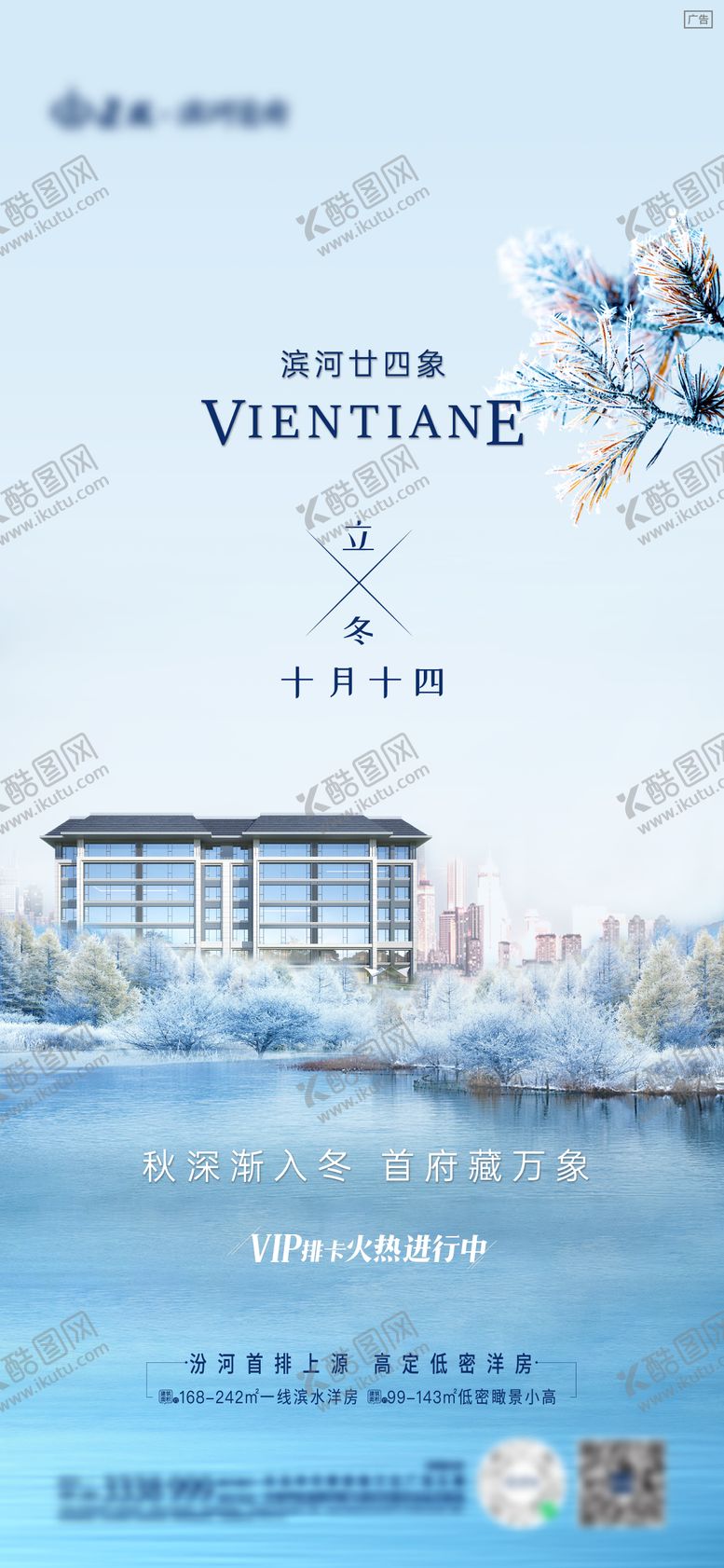 编号：82952212050400538502【酷图网】源文件下载-二十四节气立冬海报